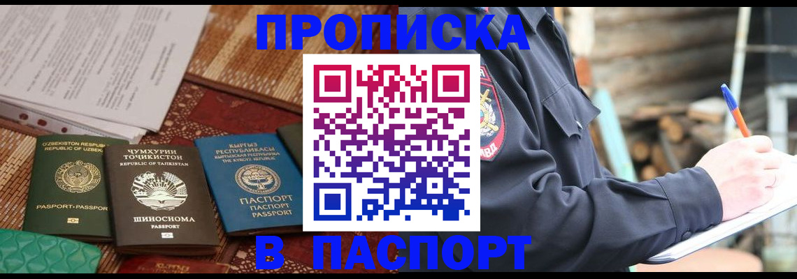 прописка для школы в Тимашёвске