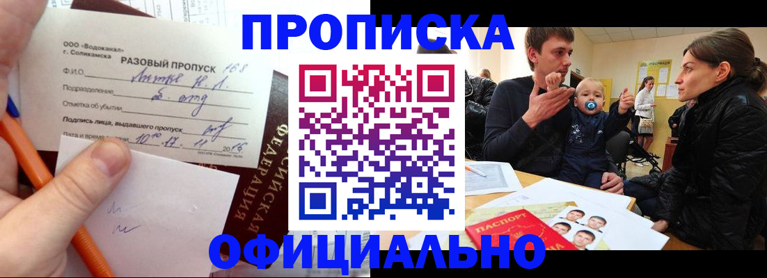 временная регистрация купить в Тимашёвске