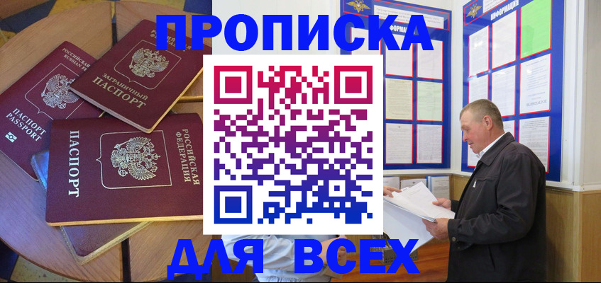 прописка для кредита в Тимашёвске